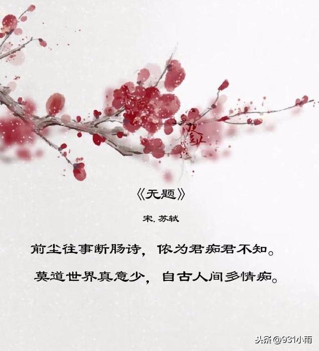 6首最绝望的单相思古诗词"春心莫共花争发,一寸相思一寸灰"