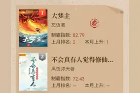 起点十月新书制霸榜出炉：忘语《大梦主》第一，巫马行烂片第三图片