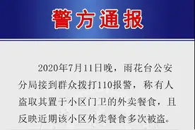不满别人拿错自己外卖，男子疯狂报复进行盗窃，警方通报！图片