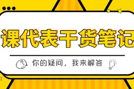 课代表干货笔记|作业扣分原因、满分必备要素、涨粉秘诀大揭晓！图片
