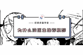 如果肌醇真的能治疗多囊，为什么医生没推荐？图片
