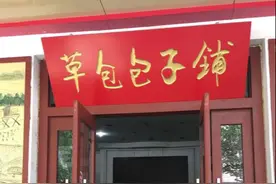 “草包包子”为什么在济南长盛不衰？这就是济南人的性格图片