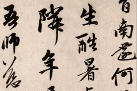 元代书画家赵孟頫六十六岁行书《得旨南还帖》图片