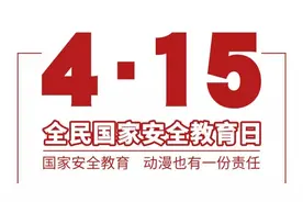 12张海报教你看懂什么是国家安全图片