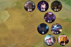 云顶之弈：分享一套非常强力的4秘瑟狸阵容图片