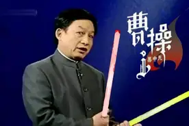 如何理解易中天谈曹操时，说“老实的孩子，长大多半没出息”？图片