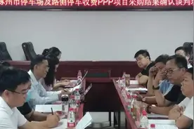【创城进行时】涿州市执法局召开停车场及路侧停车收费项目谈判会，加快智慧城市建设步伐图片