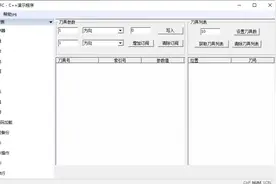 数控采集002：体验华中数控Demo演示程序图片