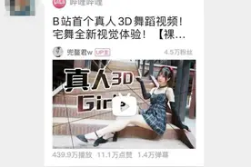 真人裸眼3D热舞，B站真会玩图片