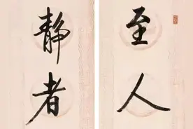 启功 | 经典对联10幅，书法之书，学者之书，诗人之书图片