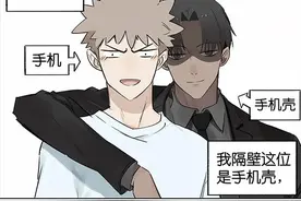 漫画《手机拟人》支架篇图片