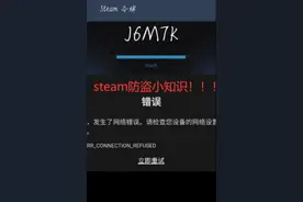 你的“steam”账号安全吗？（必看的防盗小知识！）图片