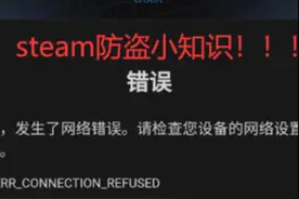 你的“steam”账号安全吗？（必看的防盗小知识！）图片