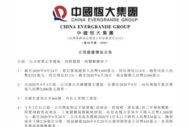 硬核经营数据实力回击  恒大获六大投行力挺图片