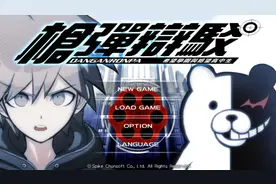 《弹丸论破》手游版本现已发售 支持繁体中文图片