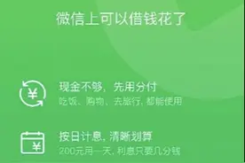 你的微信长大了，终于学会分期付款了，但是你敢用吗？图片