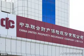 高兴华获批出任中华联合财险总经理 面对信保业务等诸多挑战图片