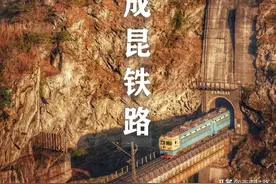 什么是成昆铁路？图片