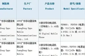 OPPO新机正式入网 65W快充加持图片
