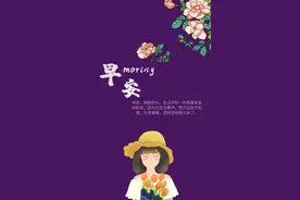 早安，拥抱阳光图片