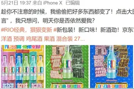 RIO鸡尾酒为了区分山寨货，把包装做得更丑了图片