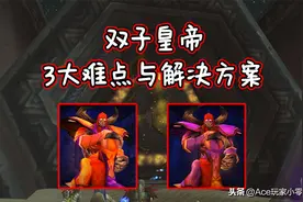 魔兽怀旧服：安其拉开荒，双子皇帝灭团的3大难点分析与解决方案图片