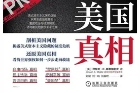 《美国真相》，头号强国尚且千疮百孔，我辈岂能夜郎自大？图片