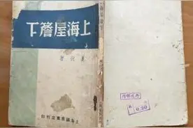 捡到大漏：旧书摊淘到一本夏衍真迹铅笔批改本图片