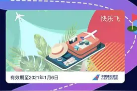 南航“快乐飞”被用户质疑，系统一直开小差无法订票图片