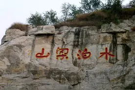 毛主席指出：水浒好就好在投降图片