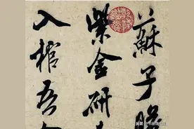 为何说米芾书法“宋朝第一，东坡之上”！100余幅高清图给你答案图片