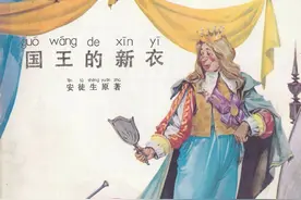 国王的新衣-中国文联出版社公司1987 世界著名童话故事连环画图片