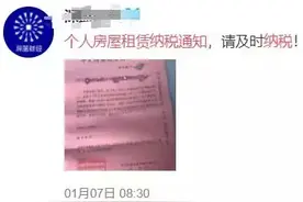 “房东缴税通知”刷遍朋友圈！回应来了，但……图片