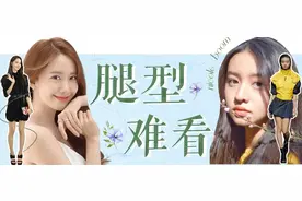 腿型丑不要全怪基因，也可能是你自己作的！看完这篇轻松解决它图片