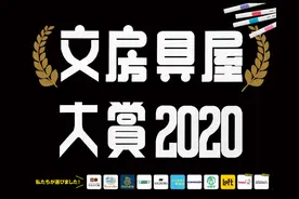 2020日本文具大赏，41款匠心文具，一个都不能少（上篇）图片