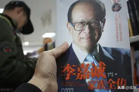 买下了“半个英国”的李嘉诚凭什么让英国信任？图片