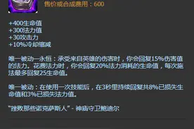 英雄联盟史上唯一一件自动消失的装备是哪件？联盟回忆录第三弹图片