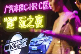 C区玩家“趣”玩之夜成都开Show，赶快报名“趣”抢终极大奖图片