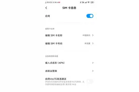 中国移动用户通话断断续续，可以试试关掉这个功能图片