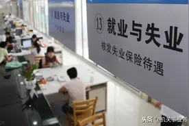 失业补助金政策及申领方式图片