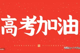 助力高考，100个一读就错的字，我读错了一半图片