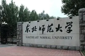 北方地区全国性大学，东北师范大学和首都师范大学图片