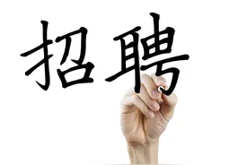 有编制！有五险二金！凌云公路养护中心招聘啦！图片