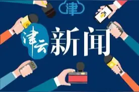 10月20日起，天津12条公交线路调整走向图片
