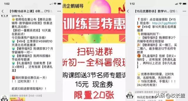 卧底100多个微信群后,我总结了体验课营销的5个套路