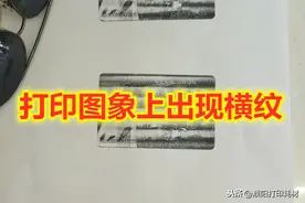 爱普生打印显示墨尽？打印错位？喷头堵塞？色浅？这样1分钟解决图片