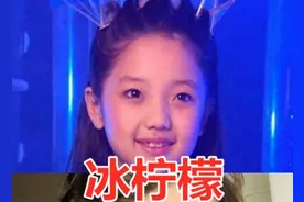 冰柠檬长大了，严莉莉长大了，莲蓉包长大了，看到法苏天女我酸了图片