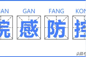 隔离病毒中“隔离”的含义，您真的懂吗？图片