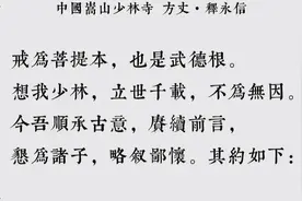 少林习武戒约图片