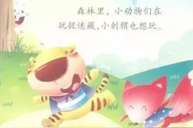 有声绘本故事《小刺猬最勇敢》图片